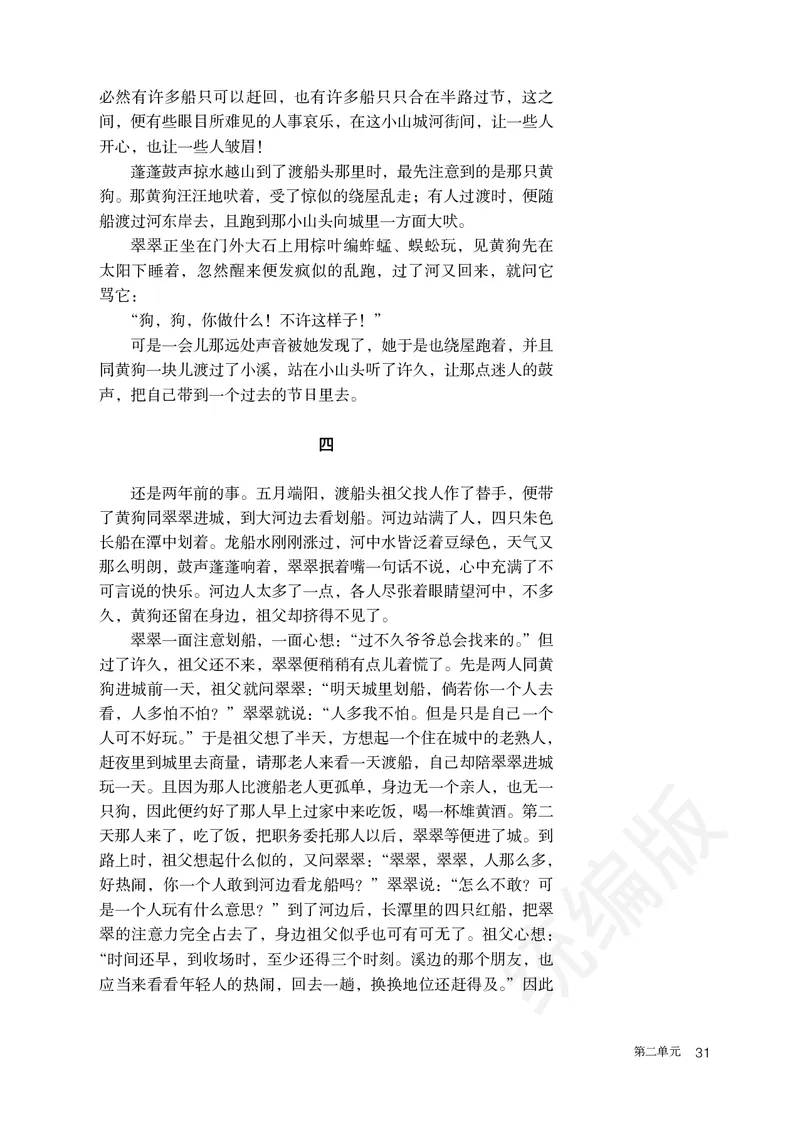 高中选修下语文_教资初高中_教资面试2025教资面试备考资料合集_教资面试资料合集_3、教资面试资料包大全_45大圣中小幼面试资料包_高中_语文_高中语文电子课本