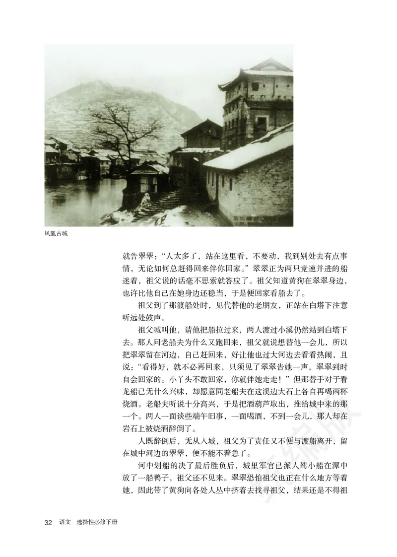 高中选修下语文_教资初高中_教资面试2025教资面试备考资料合集_教资面试资料合集_3、教资面试资料包大全_45大圣中小幼面试资料包_高中_语文_高中语文电子课本