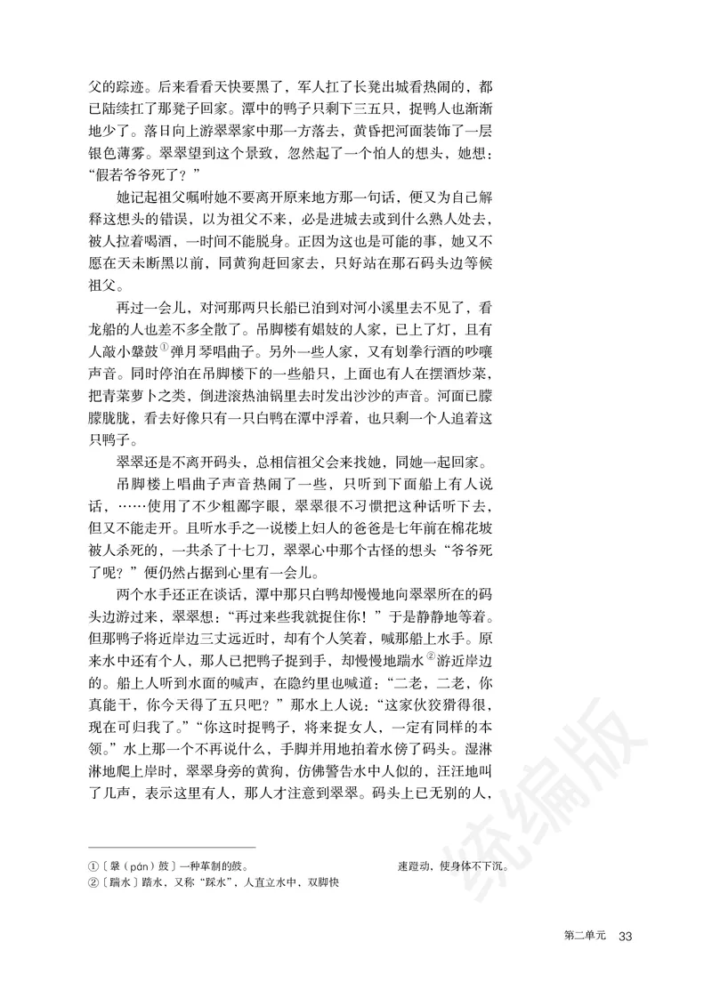 高中选修下语文_教资初高中_教资面试2025教资面试备考资料合集_教资面试资料合集_3、教资面试资料包大全_45大圣中小幼面试资料包_高中_语文_高中语文电子课本