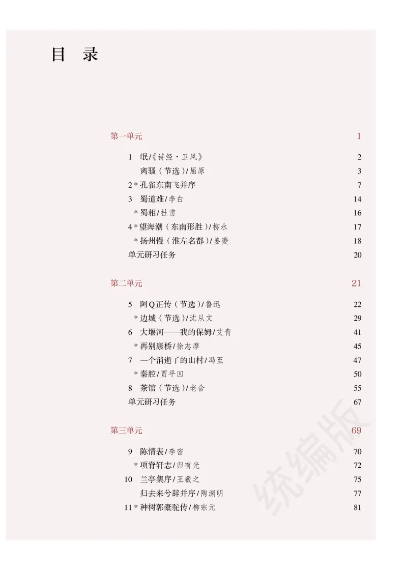 高中选修下语文_教资初高中_教资面试2025教资面试备考资料合集_教资面试资料合集_3、教资面试资料包大全_45大圣中小幼面试资料包_高中_语文_高中语文电子课本