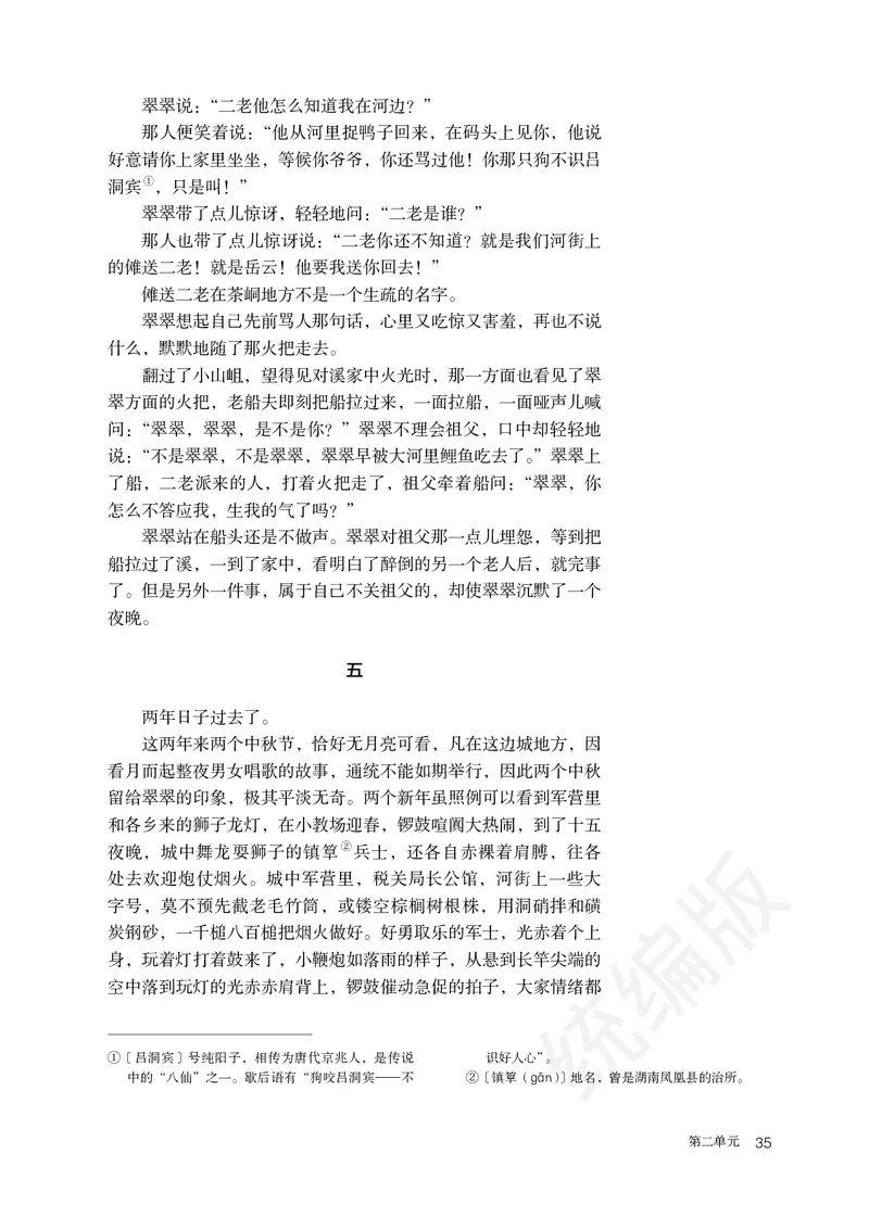 高中选修下语文_教资初高中_教资面试2025教资面试备考资料合集_教资面试资料合集_3、教资面试资料包大全_45大圣中小幼面试资料包_高中_语文_高中语文电子课本