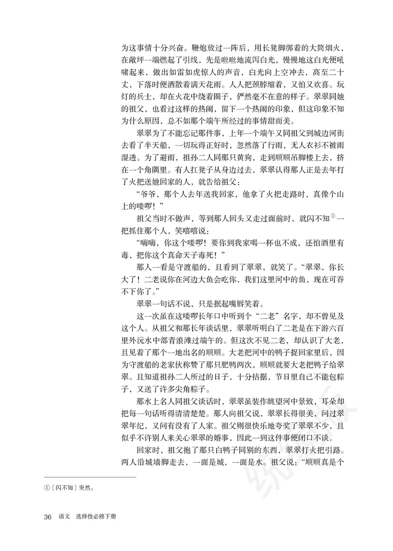 高中选修下语文_教资初高中_教资面试2025教资面试备考资料合集_教资面试资料合集_3、教资面试资料包大全_45大圣中小幼面试资料包_高中_语文_高中语文电子课本