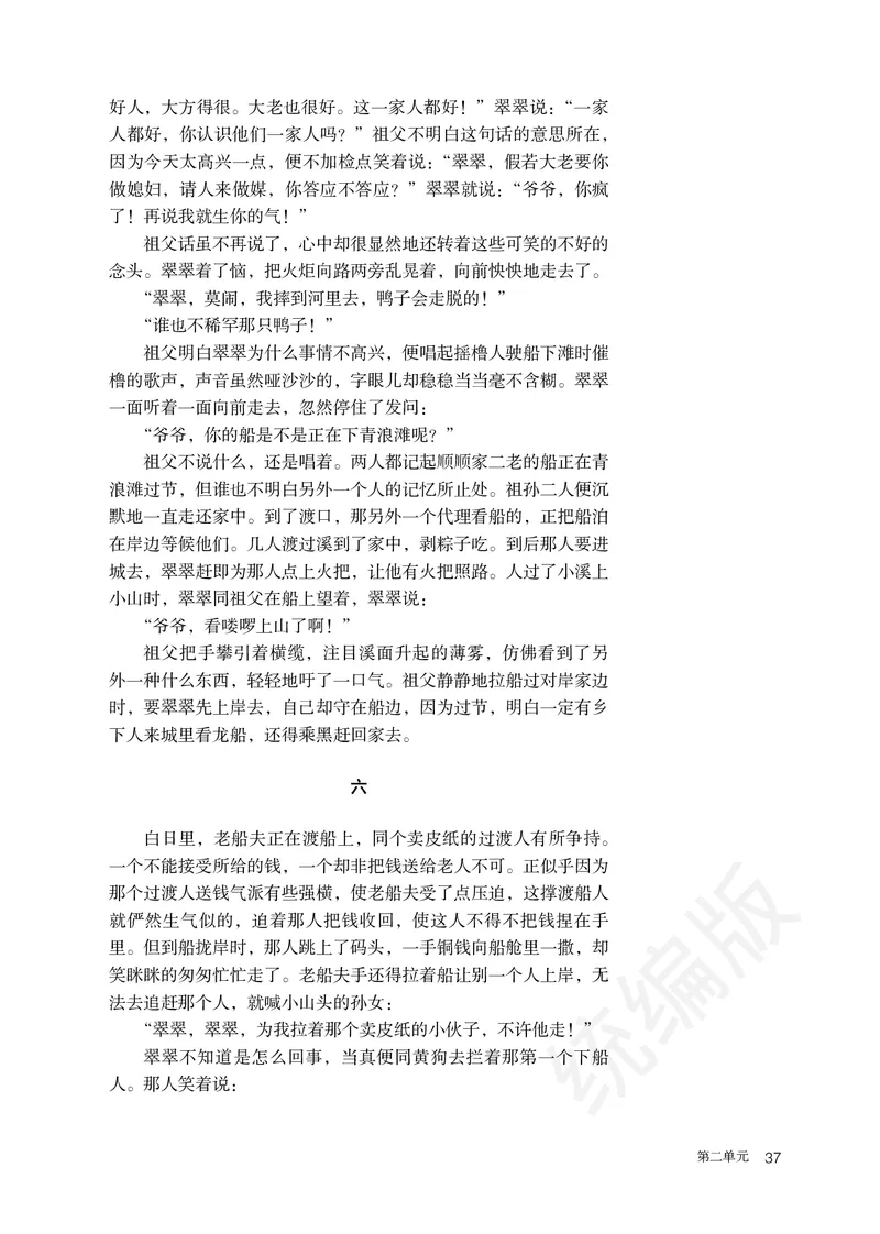 高中选修下语文_教资初高中_教资面试2025教资面试备考资料合集_教资面试资料合集_3、教资面试资料包大全_45大圣中小幼面试资料包_高中_语文_高中语文电子课本