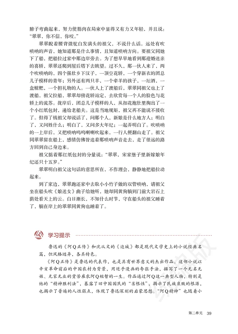 高中选修下语文_教资初高中_教资面试2025教资面试备考资料合集_教资面试资料合集_3、教资面试资料包大全_45大圣中小幼面试资料包_高中_语文_高中语文电子课本