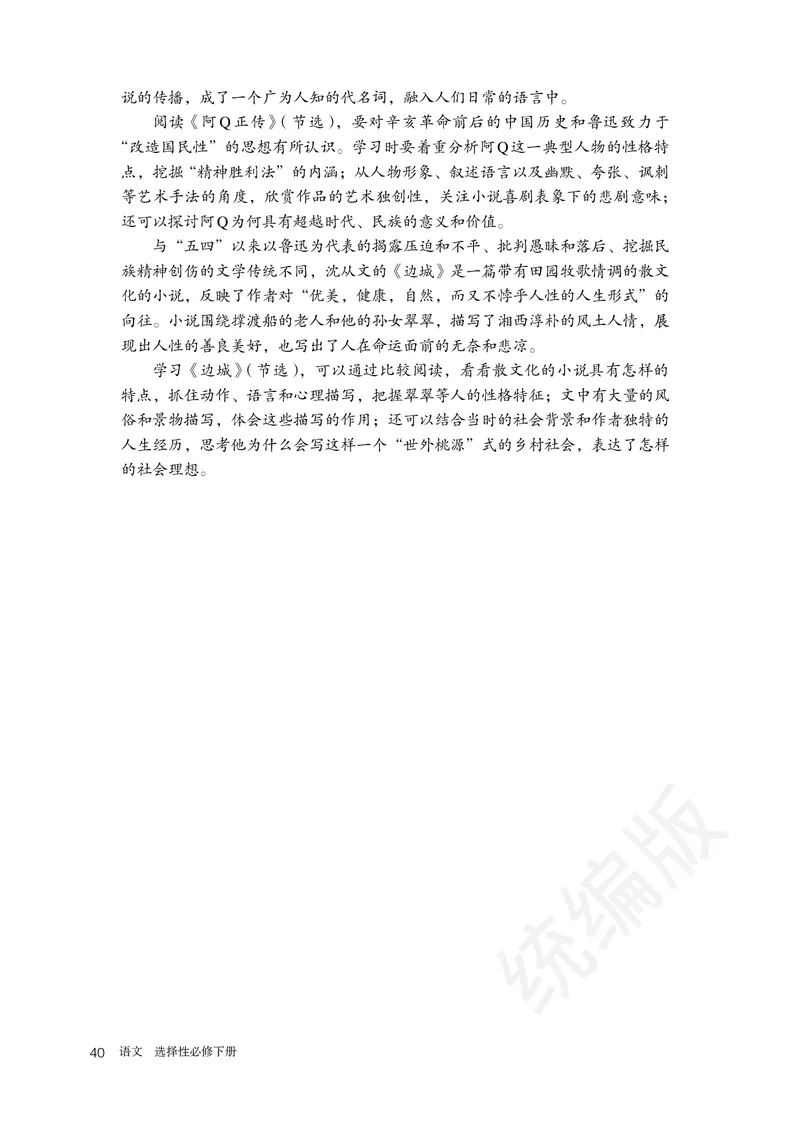 高中选修下语文_教资初高中_教资面试2025教资面试备考资料合集_教资面试资料合集_3、教资面试资料包大全_45大圣中小幼面试资料包_高中_语文_高中语文电子课本