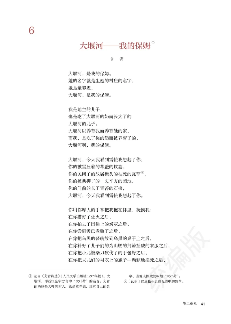 高中选修下语文_教资初高中_教资面试2025教资面试备考资料合集_教资面试资料合集_3、教资面试资料包大全_45大圣中小幼面试资料包_高中_语文_高中语文电子课本