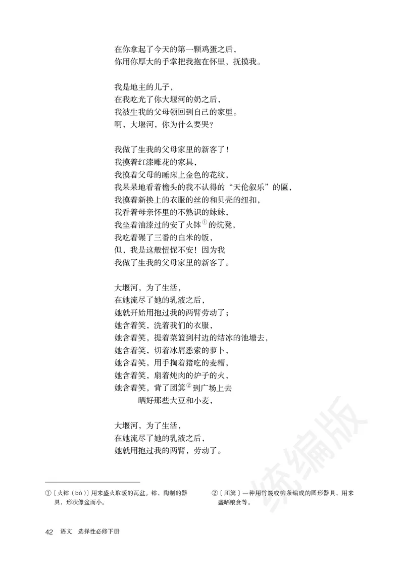 高中选修下语文_教资初高中_教资面试2025教资面试备考资料合集_教资面试资料合集_3、教资面试资料包大全_45大圣中小幼面试资料包_高中_语文_高中语文电子课本