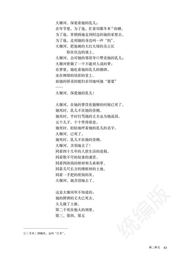 高中选修下语文_教资初高中_教资面试2025教资面试备考资料合集_教资面试资料合集_3、教资面试资料包大全_45大圣中小幼面试资料包_高中_语文_高中语文电子课本