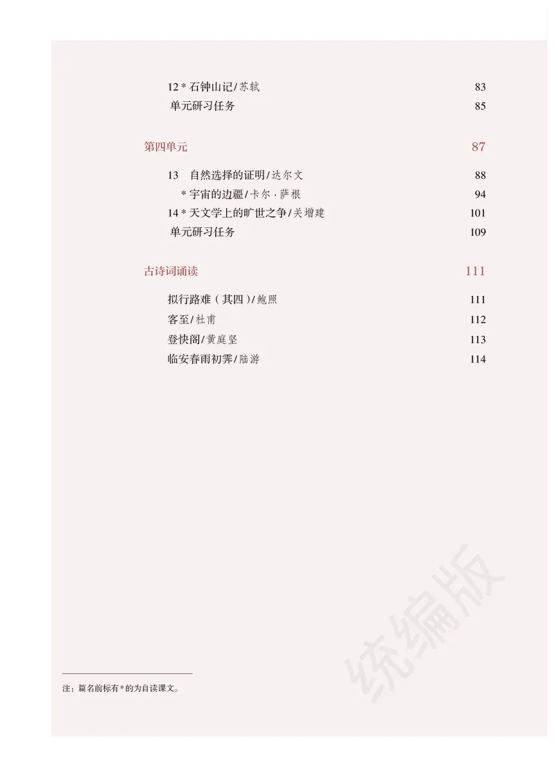 高中选修下语文_教资初高中_教资面试2025教资面试备考资料合集_教资面试资料合集_3、教资面试资料包大全_45大圣中小幼面试资料包_高中_语文_高中语文电子课本