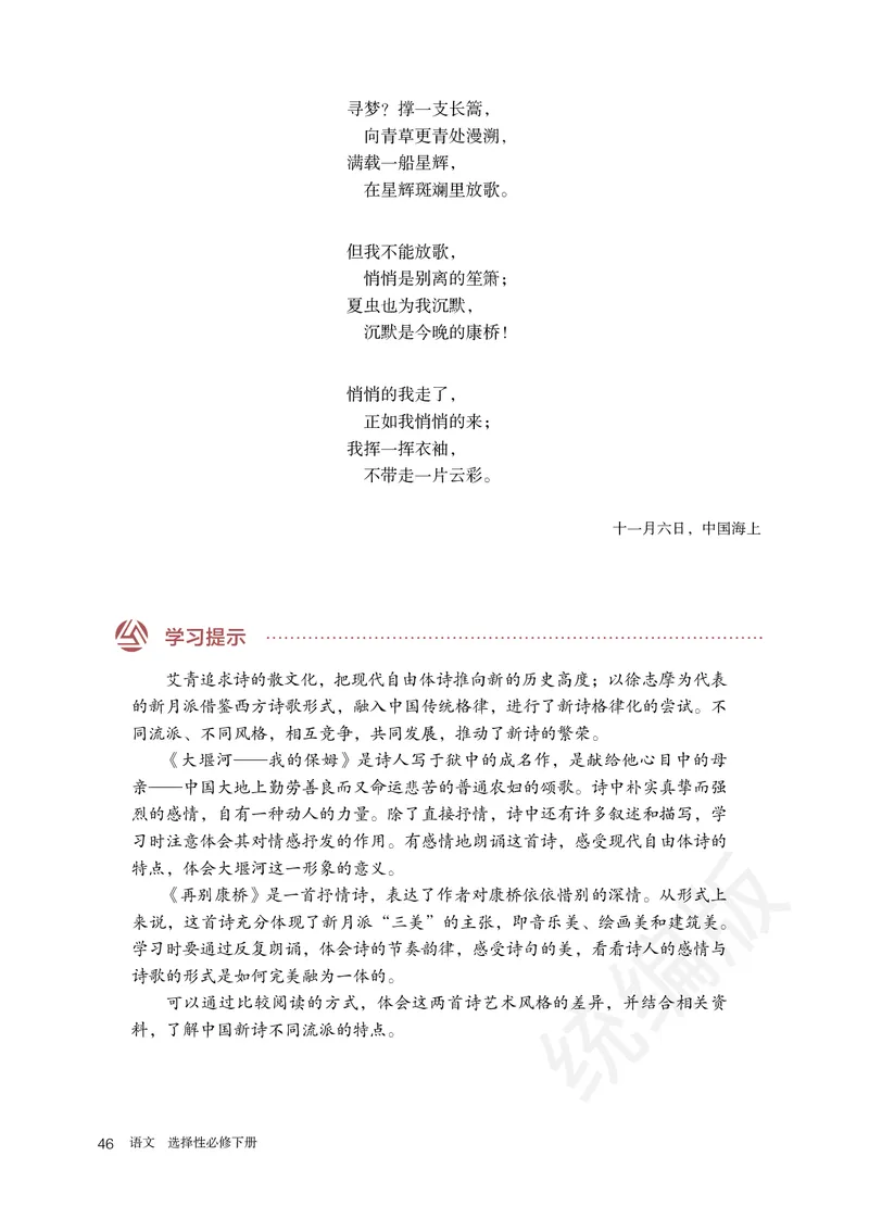 高中选修下语文_教资初高中_教资面试2025教资面试备考资料合集_教资面试资料合集_3、教资面试资料包大全_45大圣中小幼面试资料包_高中_语文_高中语文电子课本