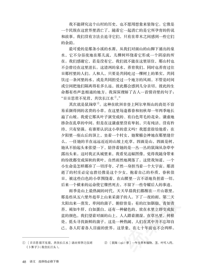 高中选修下语文_教资初高中_教资面试2025教资面试备考资料合集_教资面试资料合集_3、教资面试资料包大全_45大圣中小幼面试资料包_高中_语文_高中语文电子课本