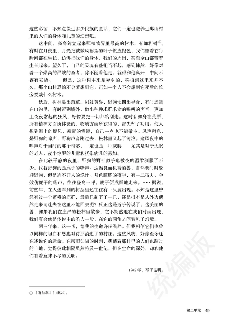 高中选修下语文_教资初高中_教资面试2025教资面试备考资料合集_教资面试资料合集_3、教资面试资料包大全_45大圣中小幼面试资料包_高中_语文_高中语文电子课本