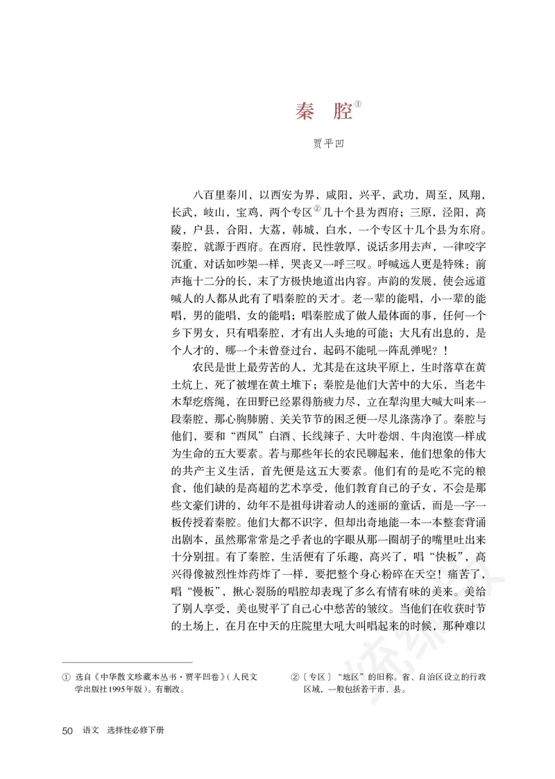 高中选修下语文_教资初高中_教资面试2025教资面试备考资料合集_教资面试资料合集_3、教资面试资料包大全_45大圣中小幼面试资料包_高中_语文_高中语文电子课本