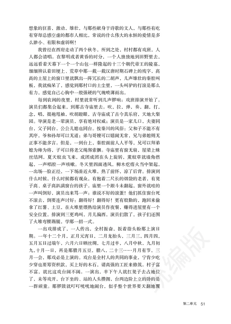 高中选修下语文_教资初高中_教资面试2025教资面试备考资料合集_教资面试资料合集_3、教资面试资料包大全_45大圣中小幼面试资料包_高中_语文_高中语文电子课本