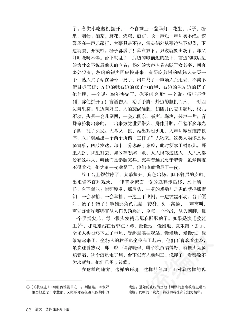 高中选修下语文_教资初高中_教资面试2025教资面试备考资料合集_教资面试资料合集_3、教资面试资料包大全_45大圣中小幼面试资料包_高中_语文_高中语文电子课本