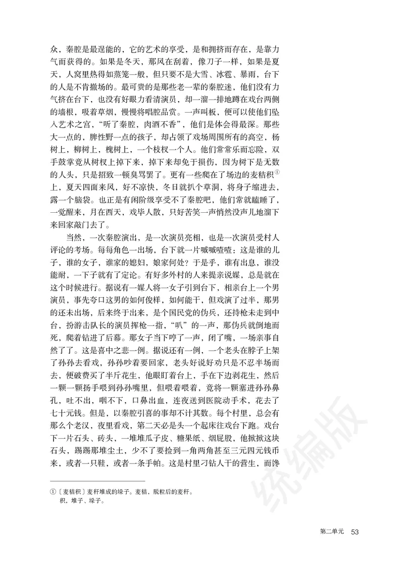 高中选修下语文_教资初高中_教资面试2025教资面试备考资料合集_教资面试资料合集_3、教资面试资料包大全_45大圣中小幼面试资料包_高中_语文_高中语文电子课本