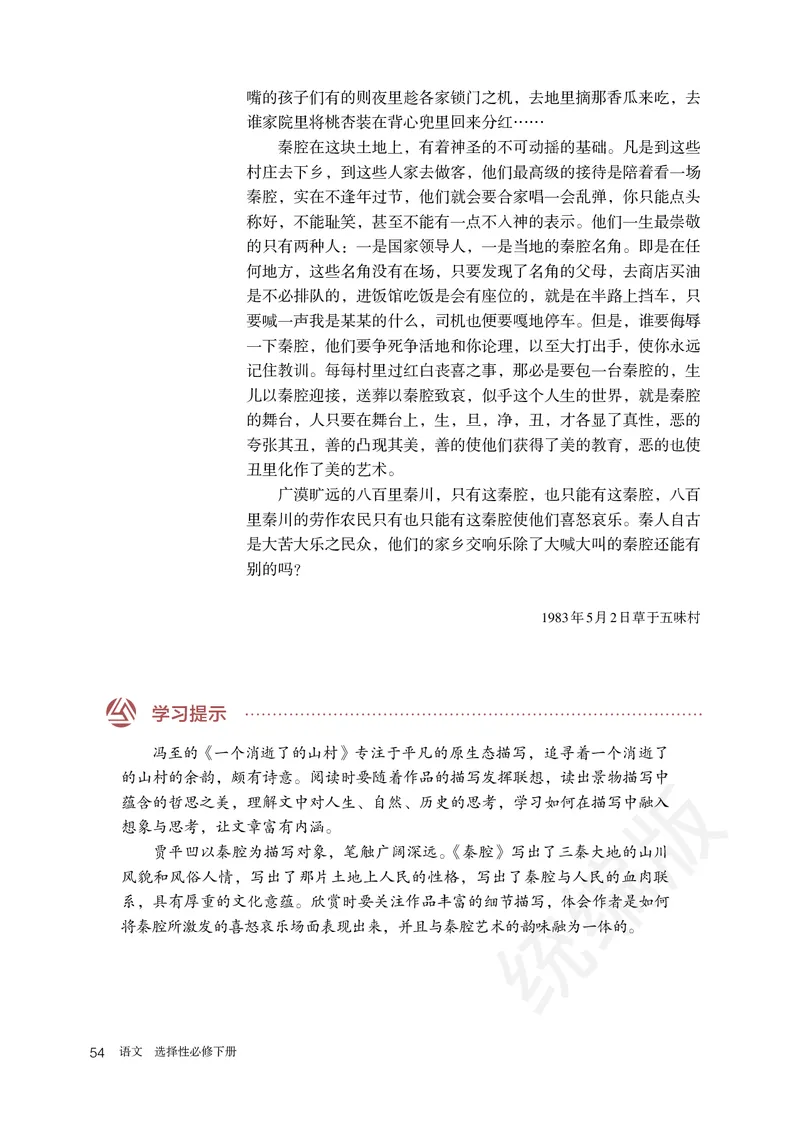 高中选修下语文_教资初高中_教资面试2025教资面试备考资料合集_教资面试资料合集_3、教资面试资料包大全_45大圣中小幼面试资料包_高中_语文_高中语文电子课本