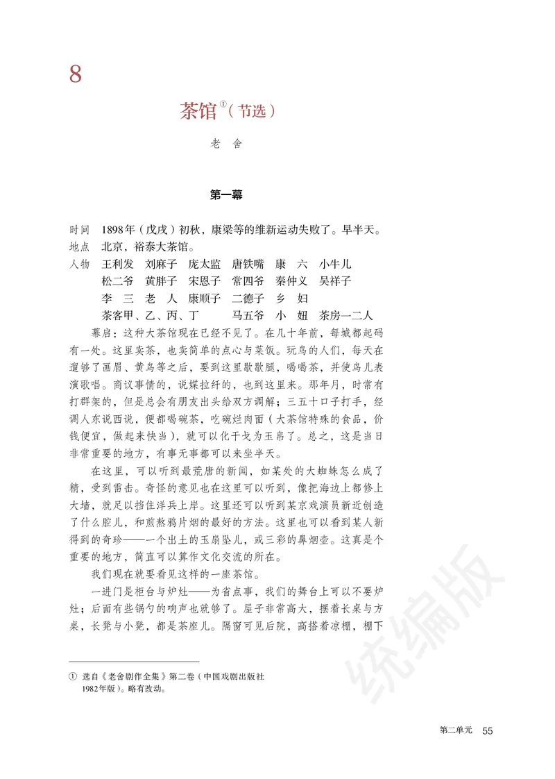 高中选修下语文_教资初高中_教资面试2025教资面试备考资料合集_教资面试资料合集_3、教资面试资料包大全_45大圣中小幼面试资料包_高中_语文_高中语文电子课本