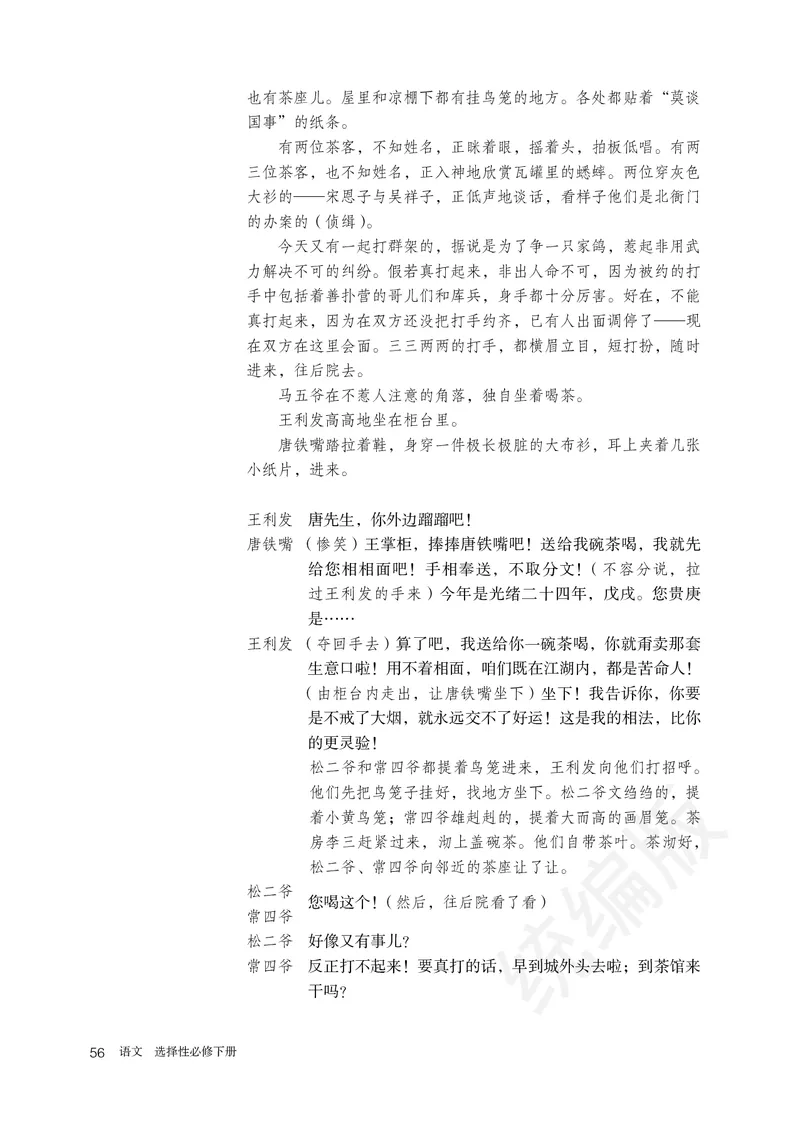 高中选修下语文_教资初高中_教资面试2025教资面试备考资料合集_教资面试资料合集_3、教资面试资料包大全_45大圣中小幼面试资料包_高中_语文_高中语文电子课本