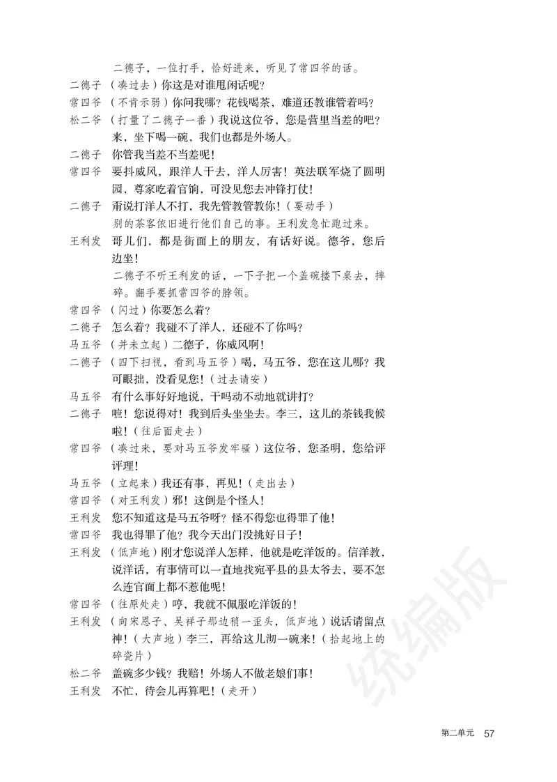 高中选修下语文_教资初高中_教资面试2025教资面试备考资料合集_教资面试资料合集_3、教资面试资料包大全_45大圣中小幼面试资料包_高中_语文_高中语文电子课本