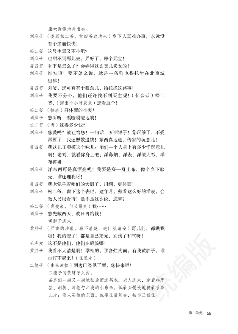 高中选修下语文_教资初高中_教资面试2025教资面试备考资料合集_教资面试资料合集_3、教资面试资料包大全_45大圣中小幼面试资料包_高中_语文_高中语文电子课本