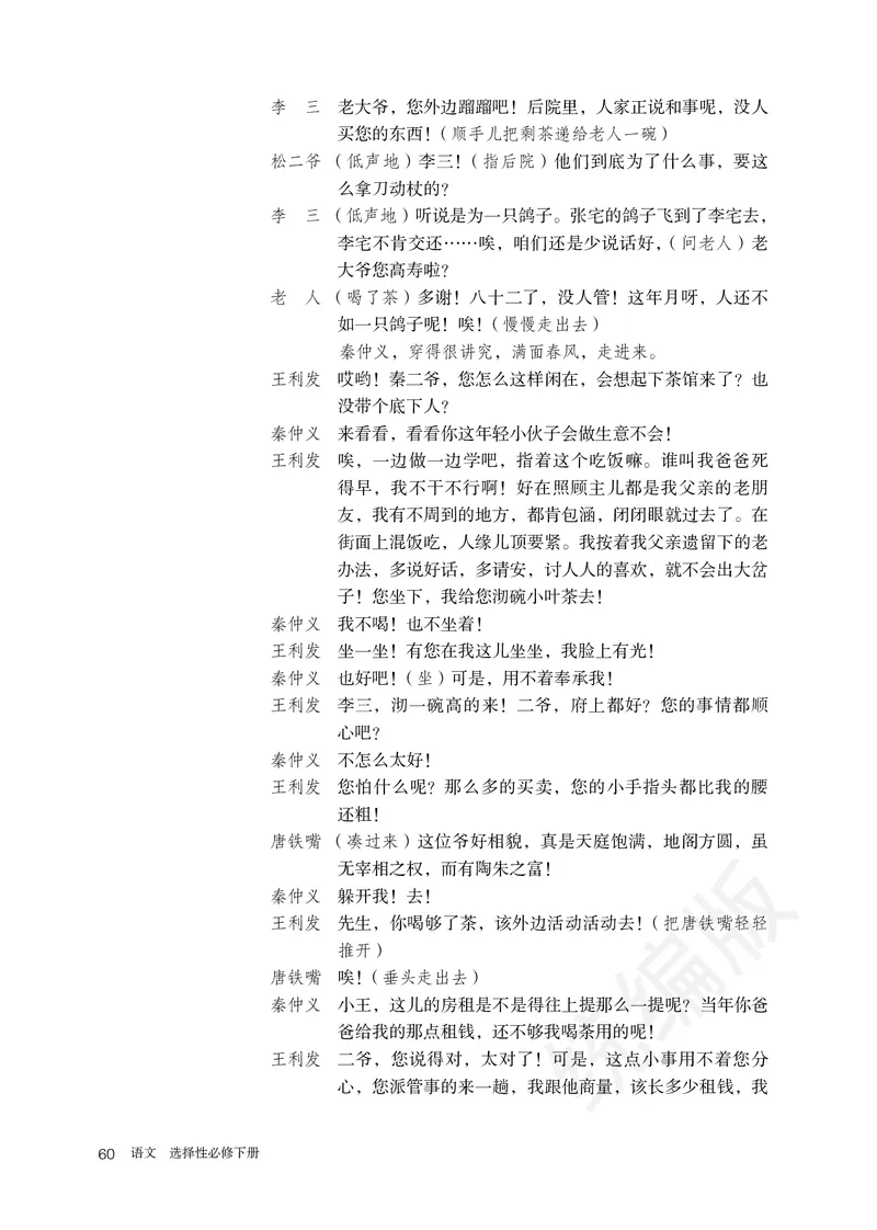 高中选修下语文_教资初高中_教资面试2025教资面试备考资料合集_教资面试资料合集_3、教资面试资料包大全_45大圣中小幼面试资料包_高中_语文_高中语文电子课本