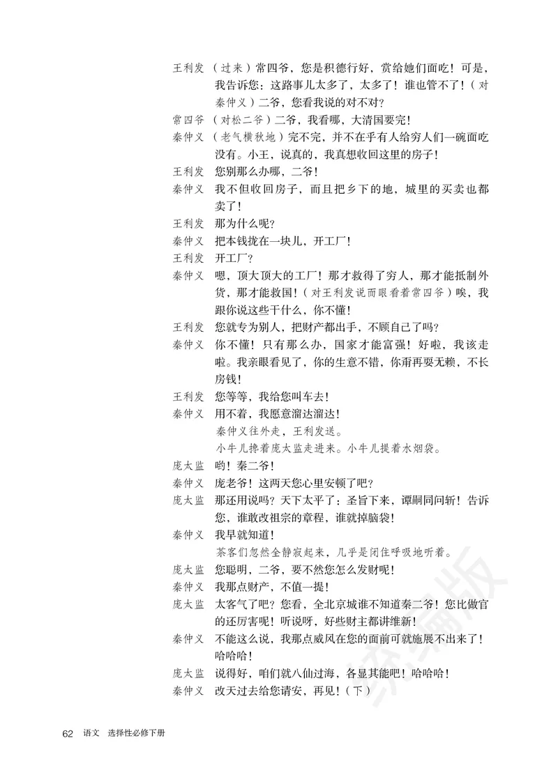 高中选修下语文_教资初高中_教资面试2025教资面试备考资料合集_教资面试资料合集_3、教资面试资料包大全_45大圣中小幼面试资料包_高中_语文_高中语文电子课本