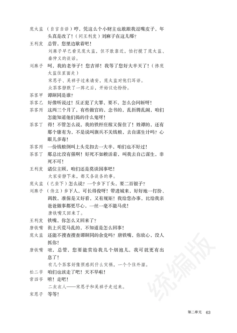 高中选修下语文_教资初高中_教资面试2025教资面试备考资料合集_教资面试资料合集_3、教资面试资料包大全_45大圣中小幼面试资料包_高中_语文_高中语文电子课本