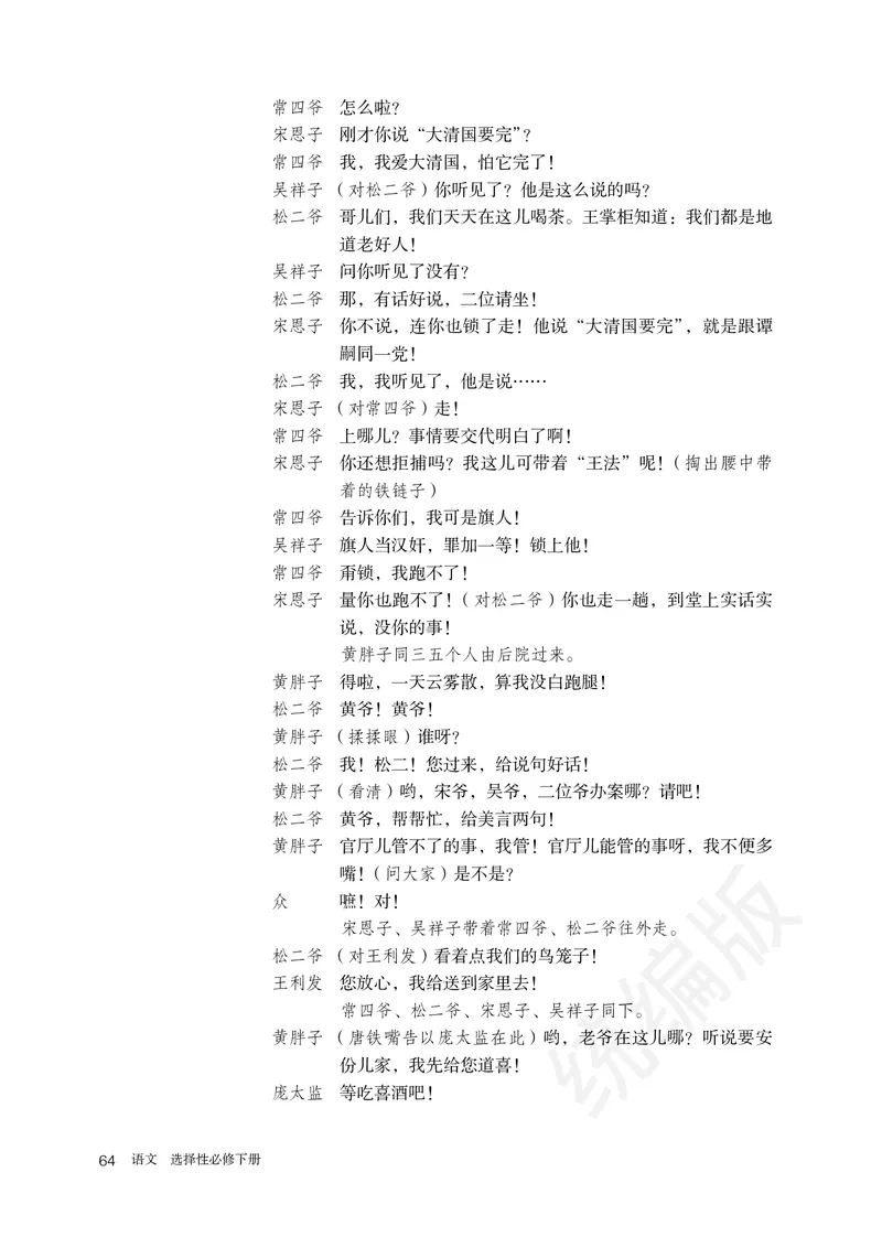 高中选修下语文_教资初高中_教资面试2025教资面试备考资料合集_教资面试资料合集_3、教资面试资料包大全_45大圣中小幼面试资料包_高中_语文_高中语文电子课本