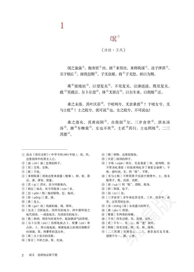 高中选修下语文_教资初高中_教资面试2025教资面试备考资料合集_教资面试资料合集_3、教资面试资料包大全_45大圣中小幼面试资料包_高中_语文_高中语文电子课本