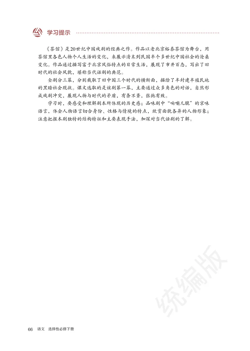 高中选修下语文_教资初高中_教资面试2025教资面试备考资料合集_教资面试资料合集_3、教资面试资料包大全_45大圣中小幼面试资料包_高中_语文_高中语文电子课本