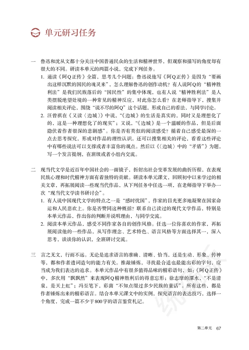 高中选修下语文_教资初高中_教资面试2025教资面试备考资料合集_教资面试资料合集_3、教资面试资料包大全_45大圣中小幼面试资料包_高中_语文_高中语文电子课本