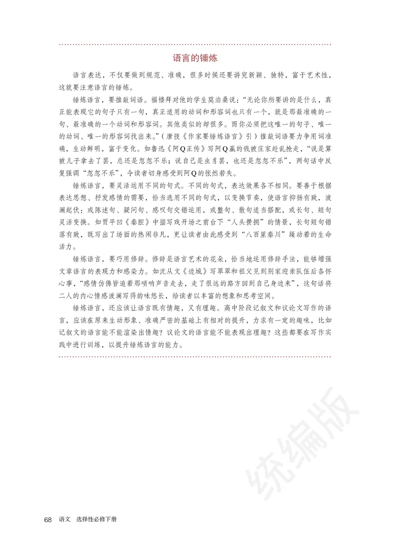 高中选修下语文_教资初高中_教资面试2025教资面试备考资料合集_教资面试资料合集_3、教资面试资料包大全_45大圣中小幼面试资料包_高中_语文_高中语文电子课本