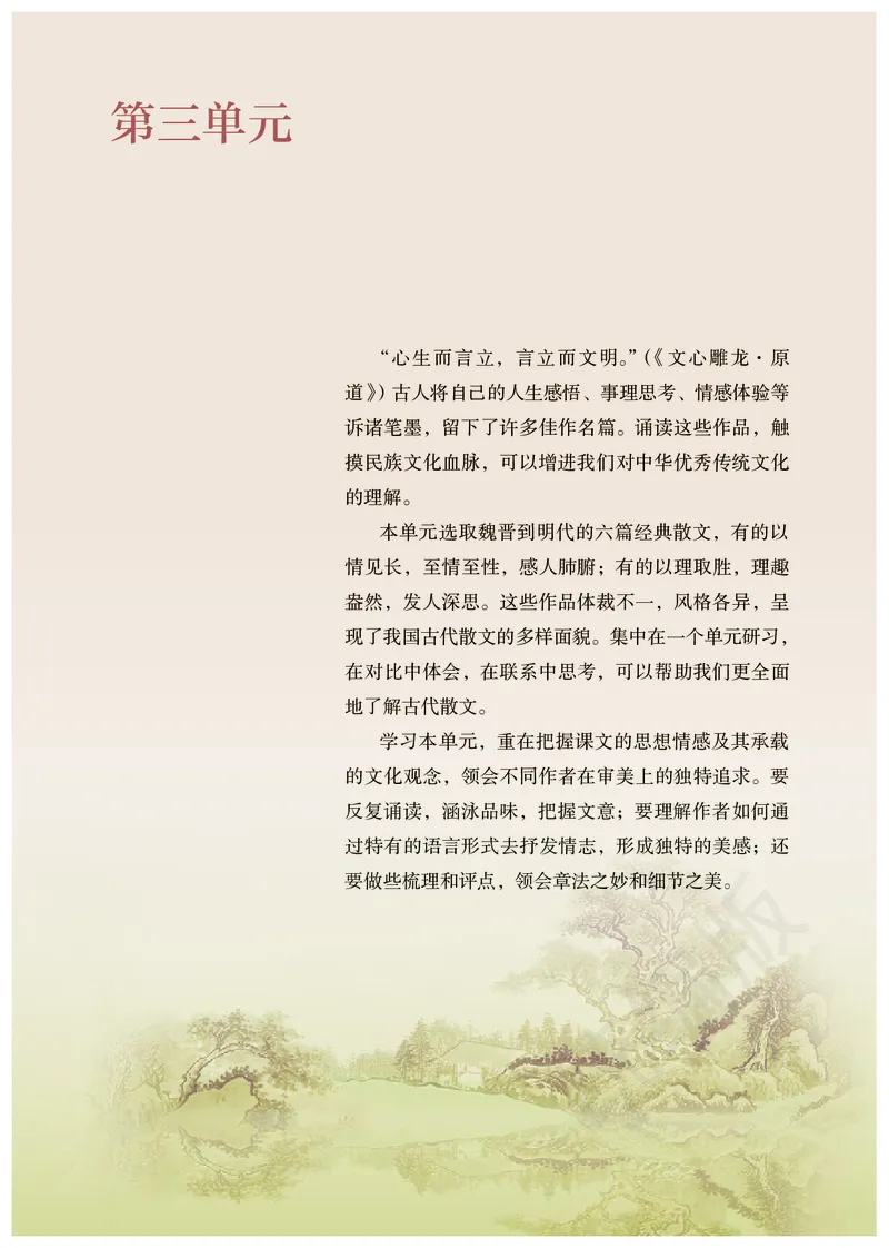 高中选修下语文_教资初高中_教资面试2025教资面试备考资料合集_教资面试资料合集_3、教资面试资料包大全_45大圣中小幼面试资料包_高中_语文_高中语文电子课本