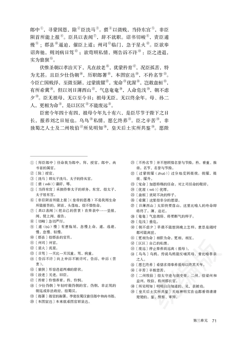 高中选修下语文_教资初高中_教资面试2025教资面试备考资料合集_教资面试资料合集_3、教资面试资料包大全_45大圣中小幼面试资料包_高中_语文_高中语文电子课本