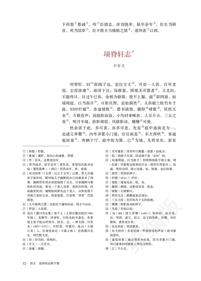 高中选修下语文_教资初高中_教资面试2025教资面试备考资料合集_教资面试资料合集_3、教资面试资料包大全_45大圣中小幼面试资料包_高中_语文_高中语文电子课本