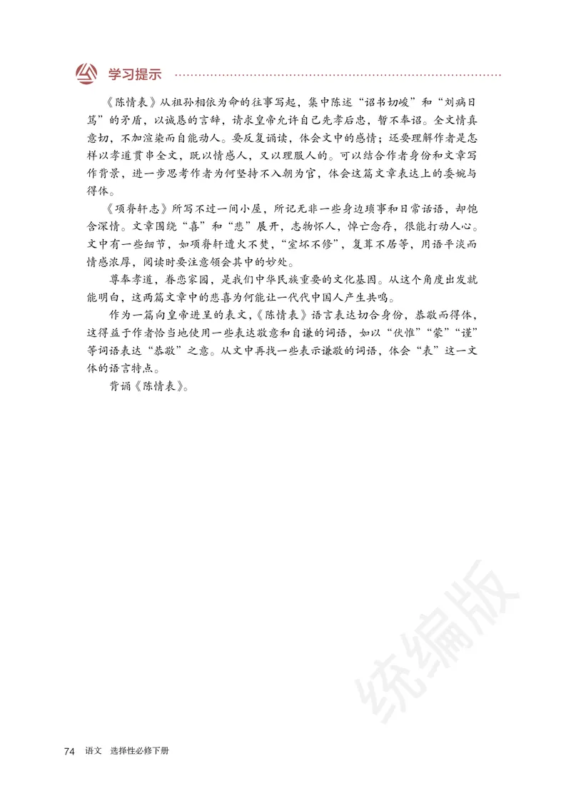 高中选修下语文_教资初高中_教资面试2025教资面试备考资料合集_教资面试资料合集_3、教资面试资料包大全_45大圣中小幼面试资料包_高中_语文_高中语文电子课本