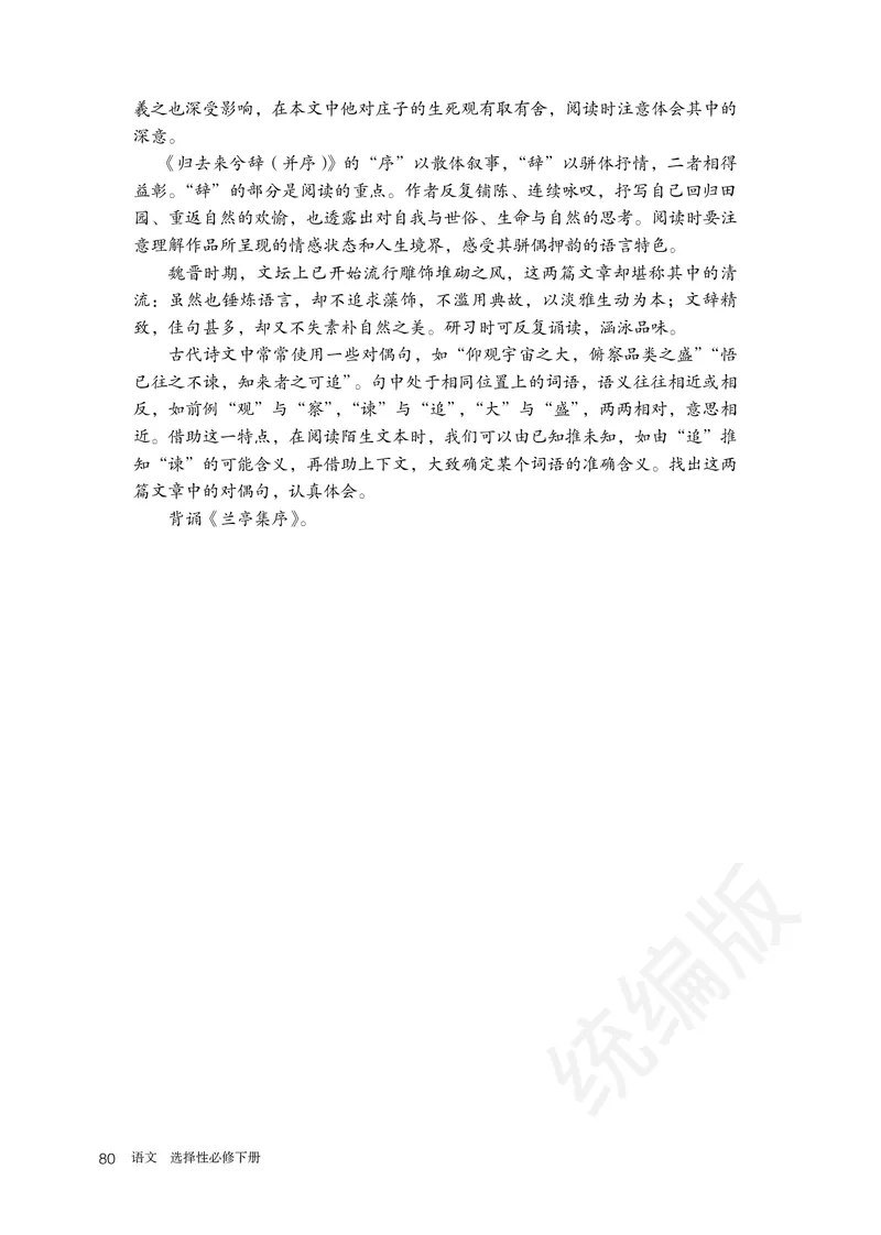 高中选修下语文_教资初高中_教资面试2025教资面试备考资料合集_教资面试资料合集_3、教资面试资料包大全_45大圣中小幼面试资料包_高中_语文_高中语文电子课本