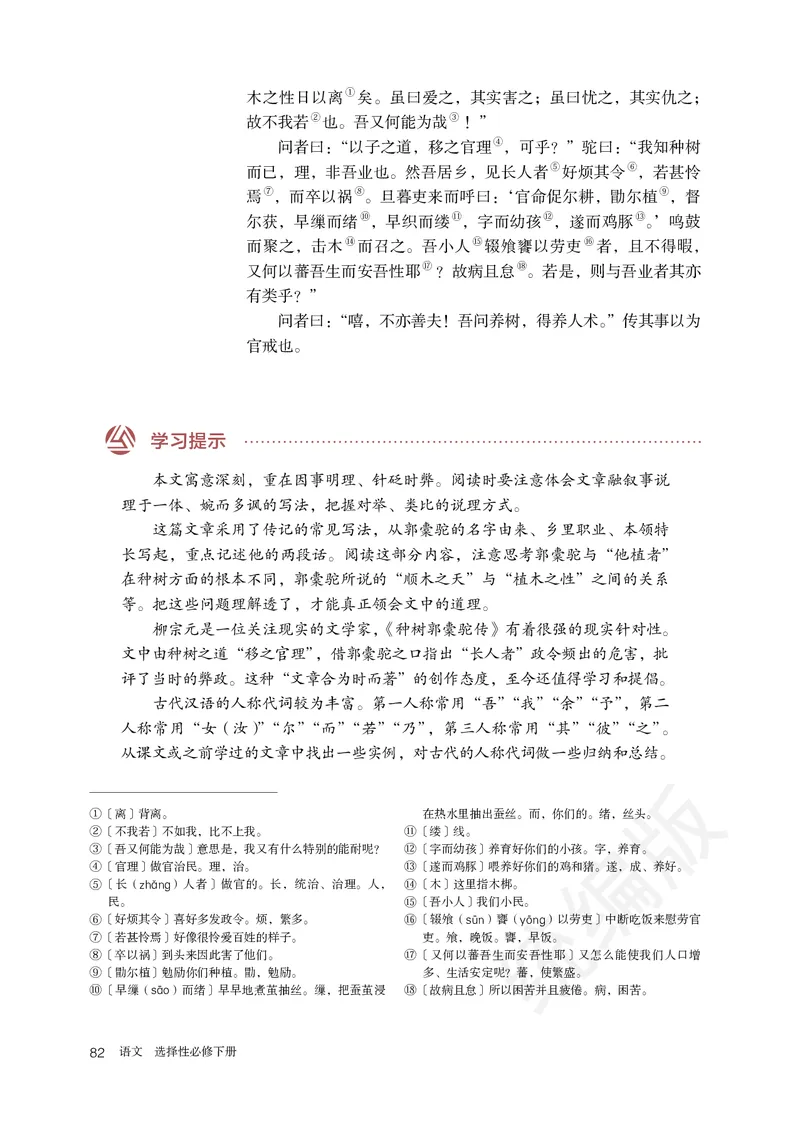 高中选修下语文_教资初高中_教资面试2025教资面试备考资料合集_教资面试资料合集_3、教资面试资料包大全_45大圣中小幼面试资料包_高中_语文_高中语文电子课本