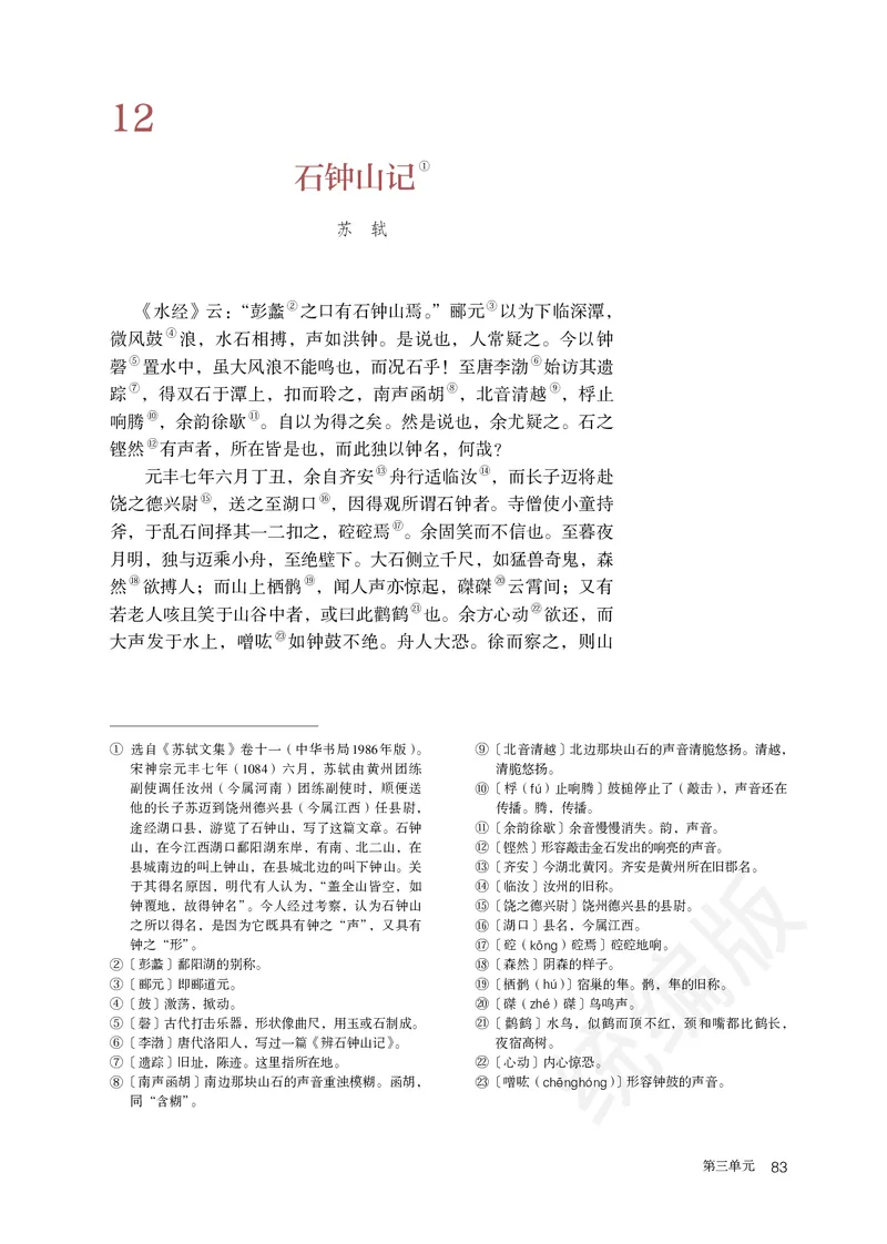 高中选修下语文_教资初高中_教资面试2025教资面试备考资料合集_教资面试资料合集_3、教资面试资料包大全_45大圣中小幼面试资料包_高中_语文_高中语文电子课本