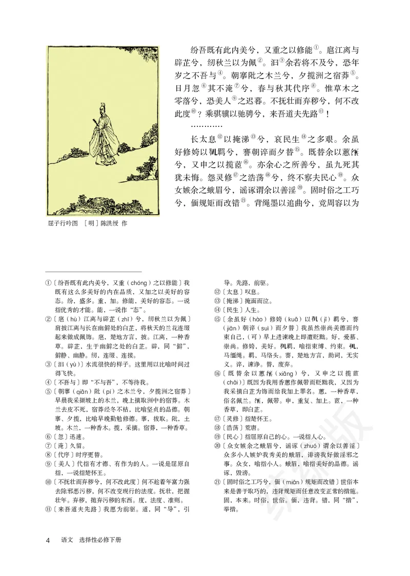 高中选修下语文_教资初高中_教资面试2025教资面试备考资料合集_教资面试资料合集_3、教资面试资料包大全_45大圣中小幼面试资料包_高中_语文_高中语文电子课本