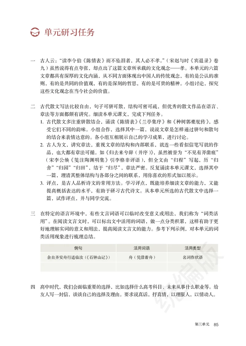 高中选修下语文_教资初高中_教资面试2025教资面试备考资料合集_教资面试资料合集_3、教资面试资料包大全_45大圣中小幼面试资料包_高中_语文_高中语文电子课本
