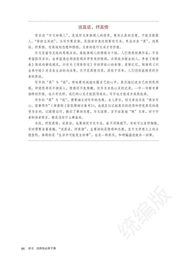 高中选修下语文_教资初高中_教资面试2025教资面试备考资料合集_教资面试资料合集_3、教资面试资料包大全_45大圣中小幼面试资料包_高中_语文_高中语文电子课本