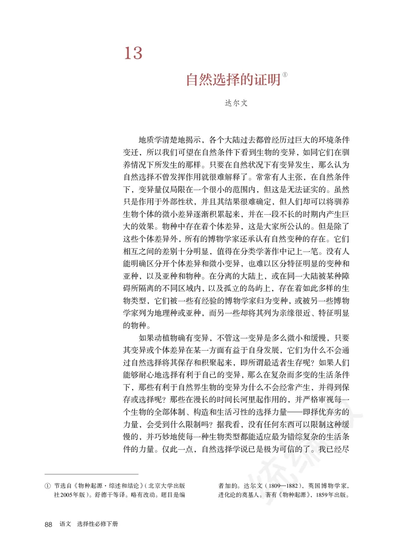 高中选修下语文_教资初高中_教资面试2025教资面试备考资料合集_教资面试资料合集_3、教资面试资料包大全_45大圣中小幼面试资料包_高中_语文_高中语文电子课本
