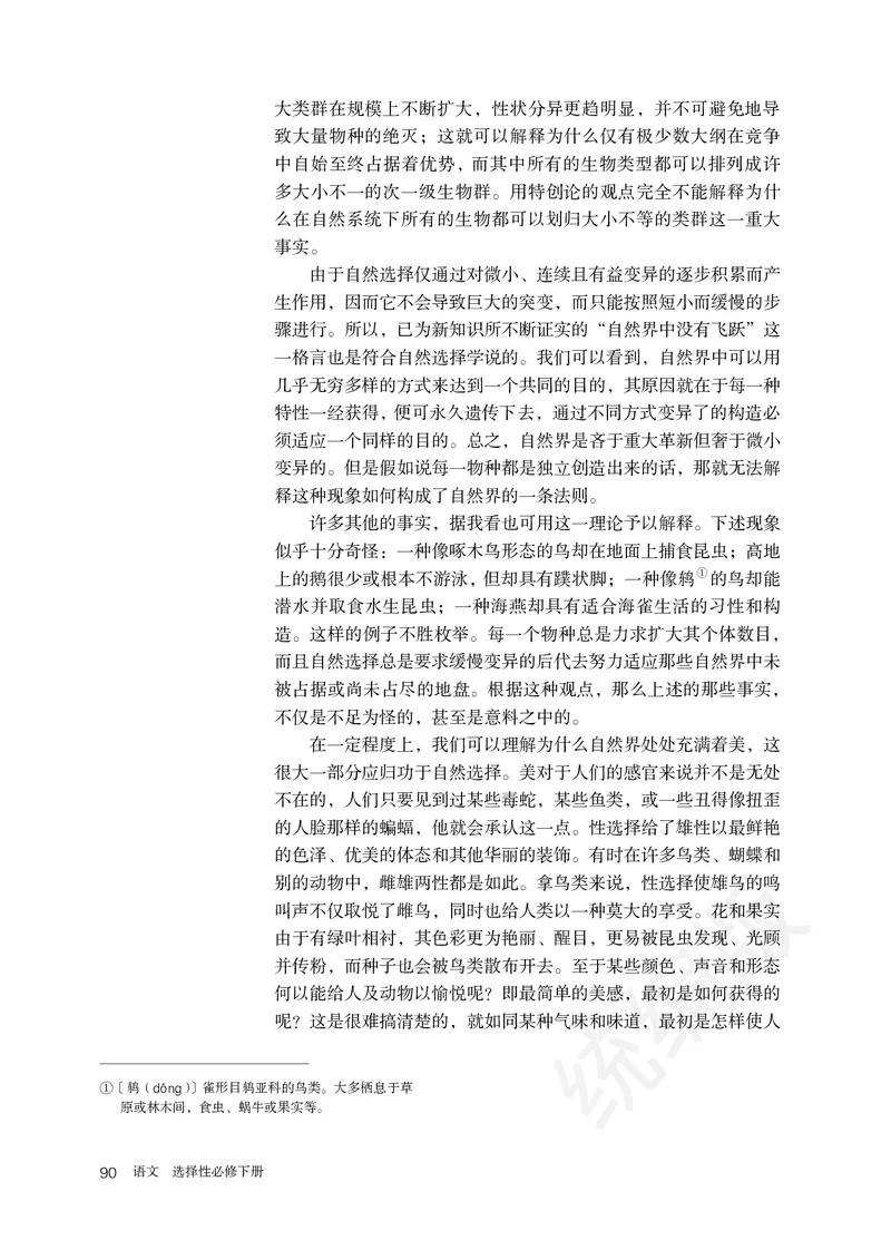 高中选修下语文_教资初高中_教资面试2025教资面试备考资料合集_教资面试资料合集_3、教资面试资料包大全_45大圣中小幼面试资料包_高中_语文_高中语文电子课本