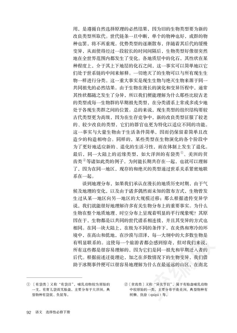 高中选修下语文_教资初高中_教资面试2025教资面试备考资料合集_教资面试资料合集_3、教资面试资料包大全_45大圣中小幼面试资料包_高中_语文_高中语文电子课本