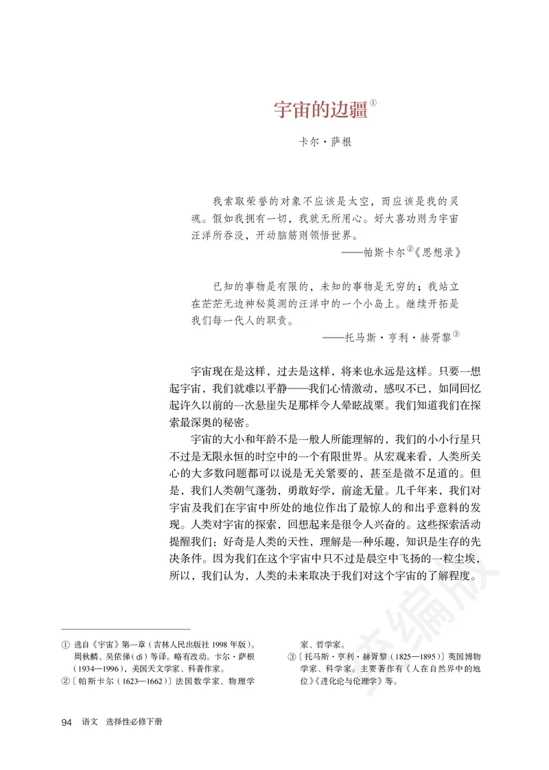 高中选修下语文_教资初高中_教资面试2025教资面试备考资料合集_教资面试资料合集_3、教资面试资料包大全_45大圣中小幼面试资料包_高中_语文_高中语文电子课本