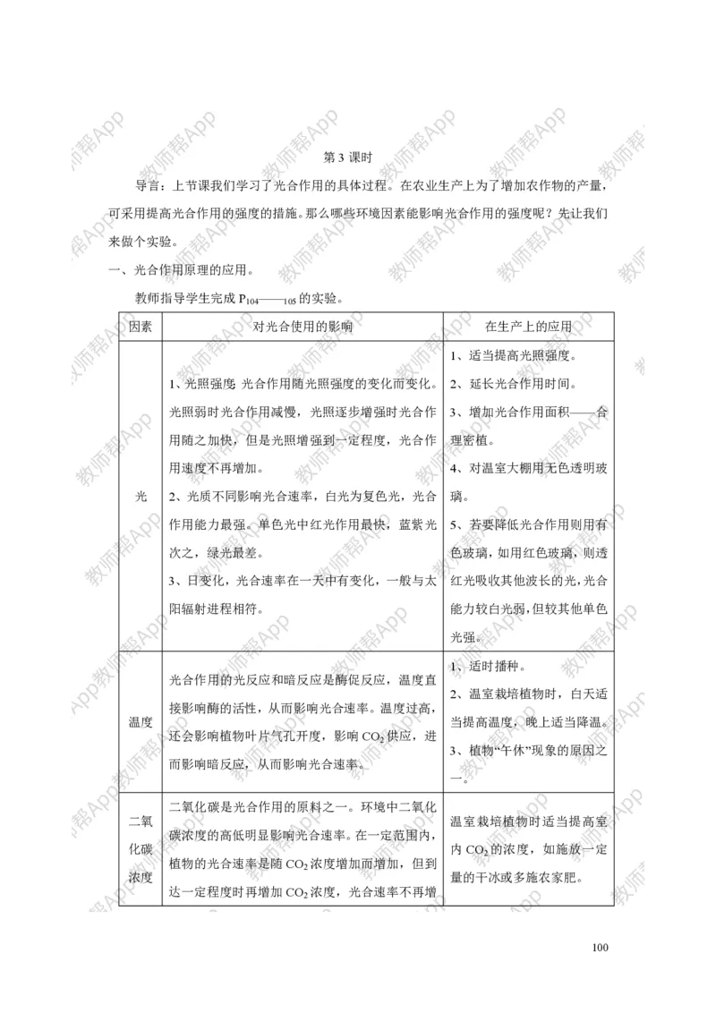 高中生物必修1全册教案(1)_教资初高中_教资面试2025教资面试备考资料合集_教资面试资料合集_2025教资面试资料_25上教资面试-小学资料包_19教案：合集_高中学科全册教案