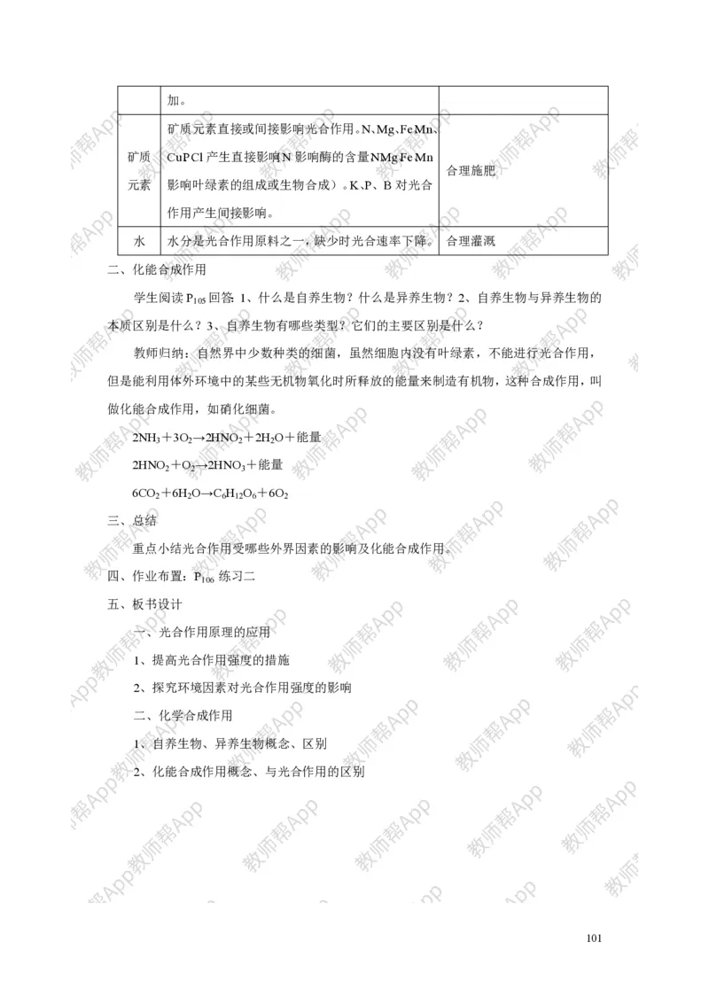 高中生物必修1全册教案(1)_教资初高中_教资面试2025教资面试备考资料合集_教资面试资料合集_2025教资面试资料_25上教资面试-小学资料包_19教案：合集_高中学科全册教案