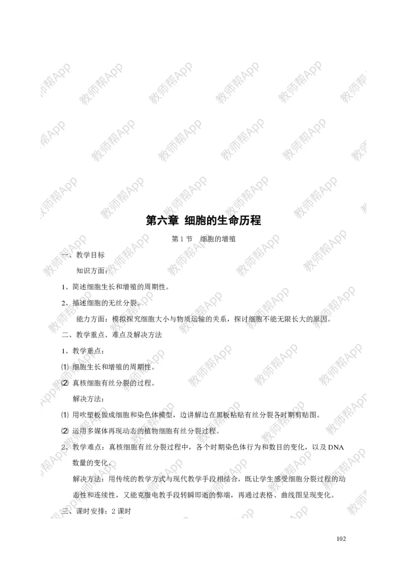 高中生物必修1全册教案(1)_教资初高中_教资面试2025教资面试备考资料合集_教资面试资料合集_2025教资面试资料_25上教资面试-小学资料包_19教案：合集_高中学科全册教案